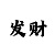 中国彩吧排列3图谜